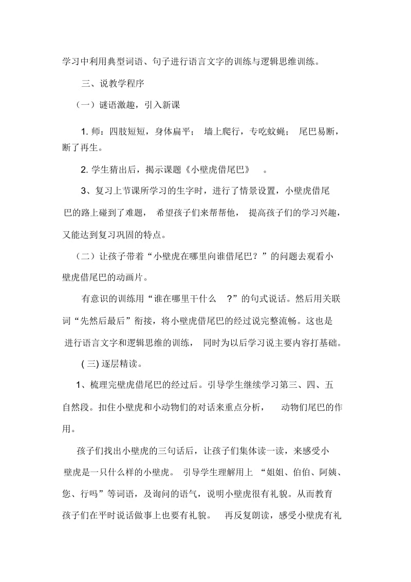 小壁虎借尾巴说课稿.docx_第2页