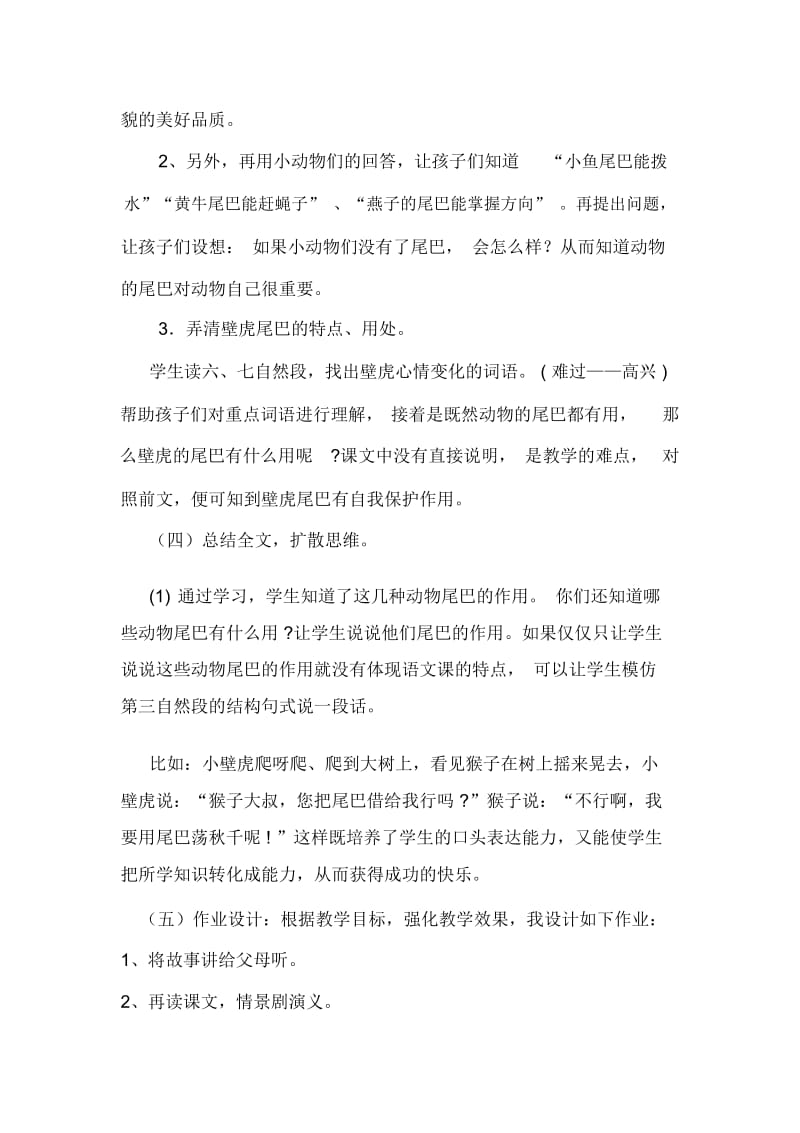 小壁虎借尾巴说课稿.docx_第3页