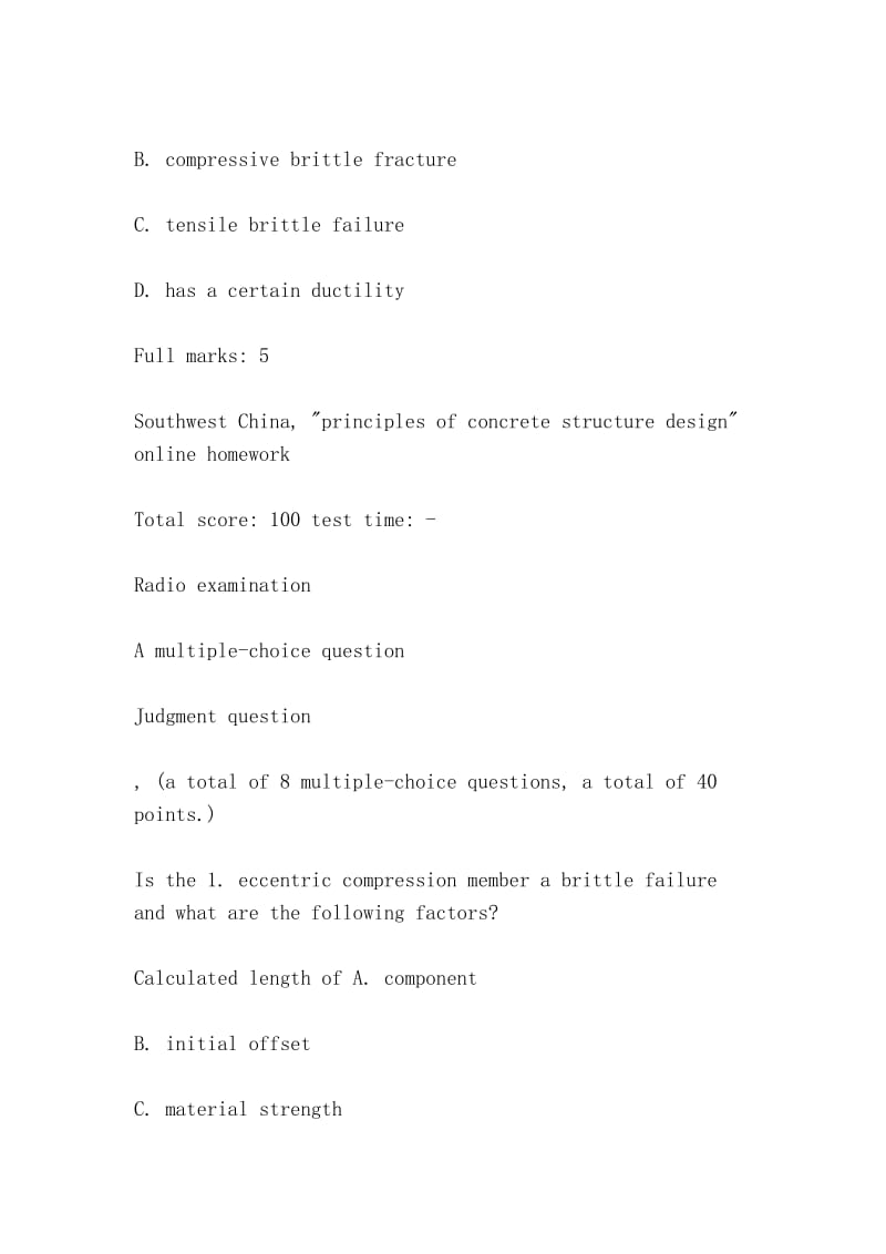 西南交《混凝土结构设计原理》在线作业一（Southwest China, principles of concrete structure design online homework）.doc_第3页