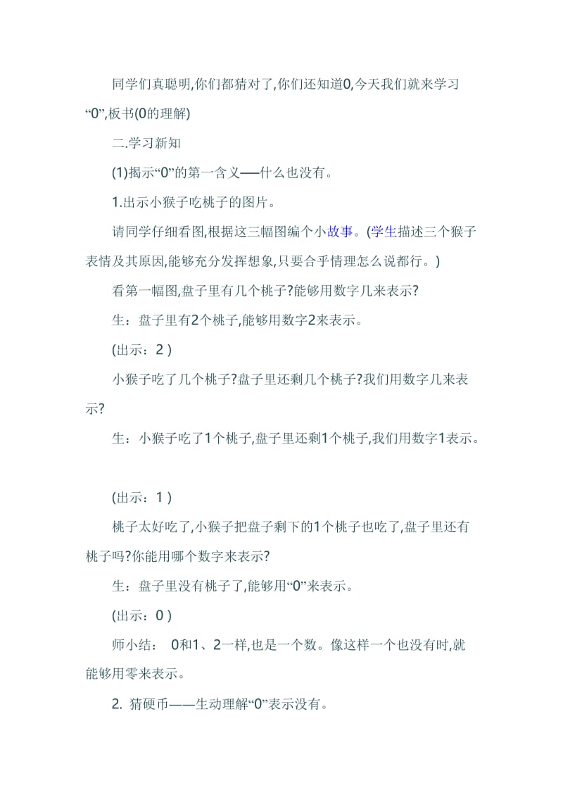 0的认识教学设计(7).doc_第2页