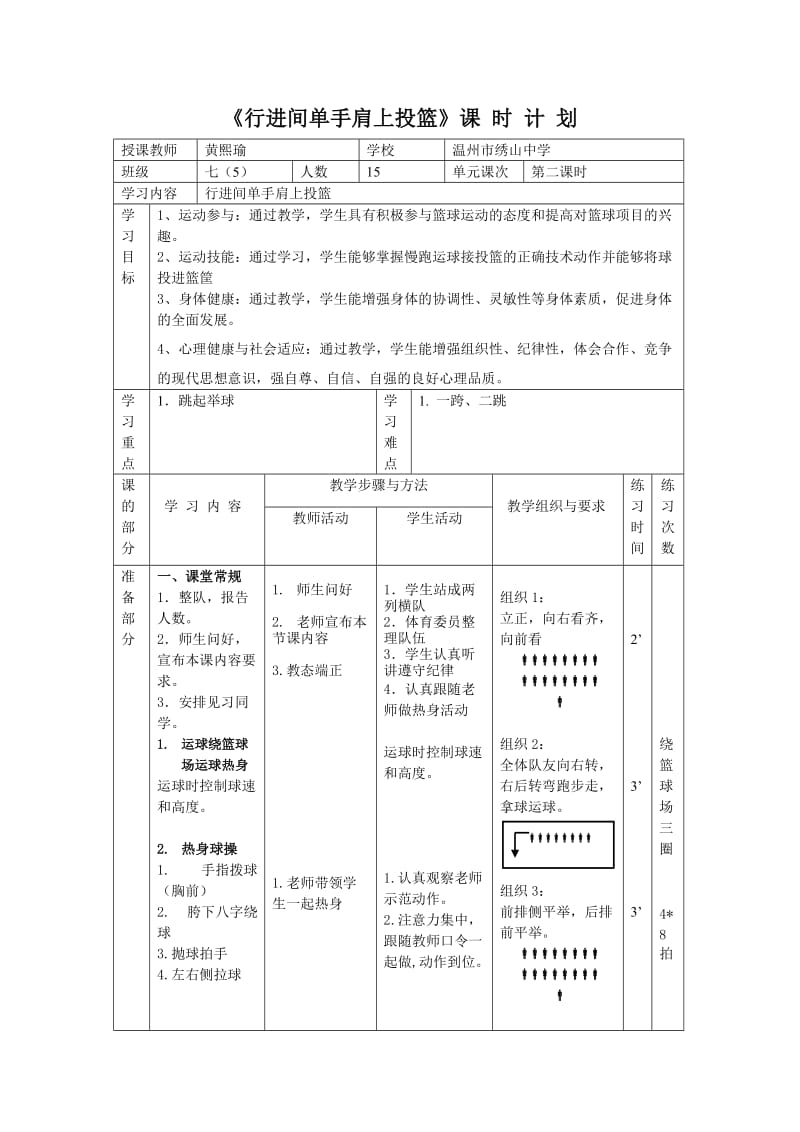 行进间单手肩上投篮 (2).doc_第1页