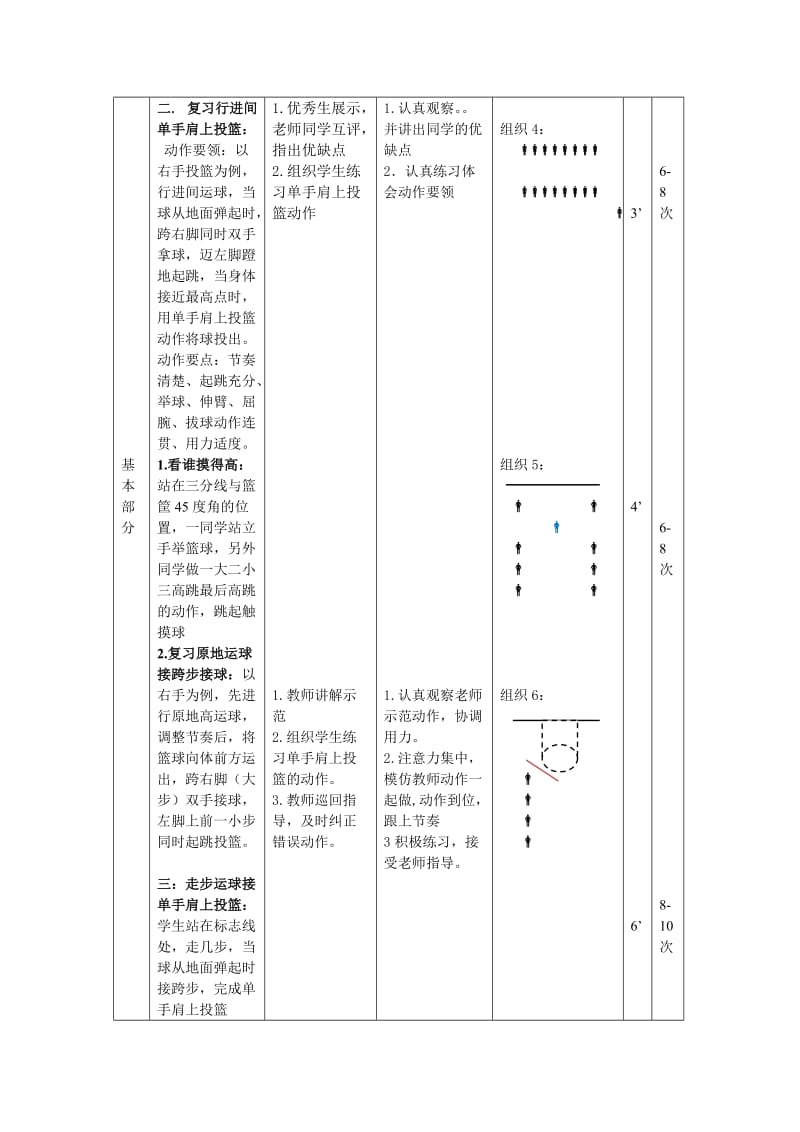 行进间单手肩上投篮 (2).doc_第2页