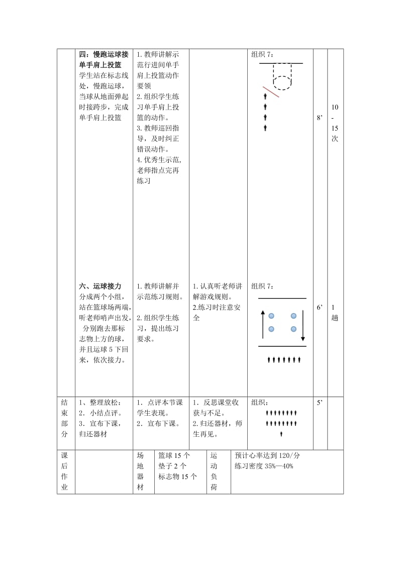 行进间单手肩上投篮 (2).doc_第3页