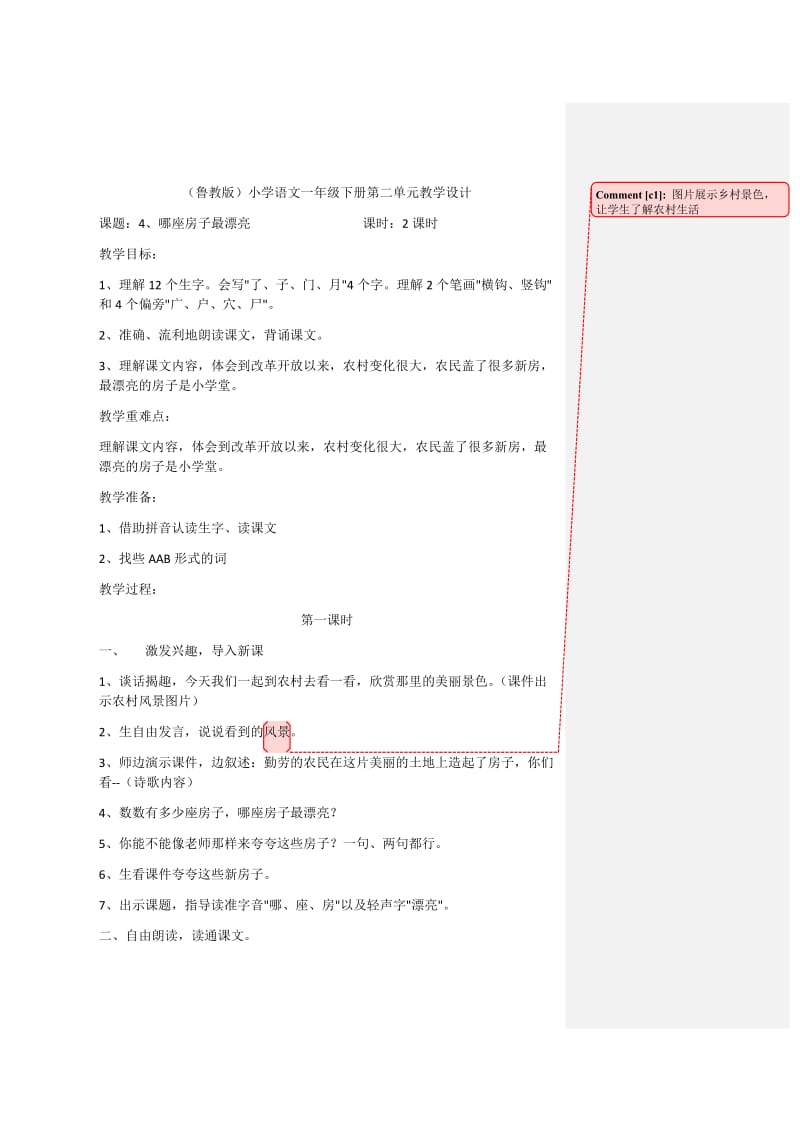 4、哪座房子最漂亮.docx_第1页