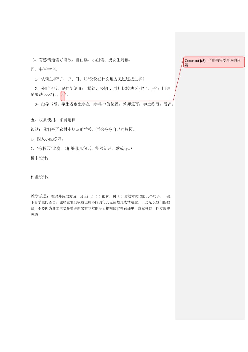 4、哪座房子最漂亮.docx_第3页