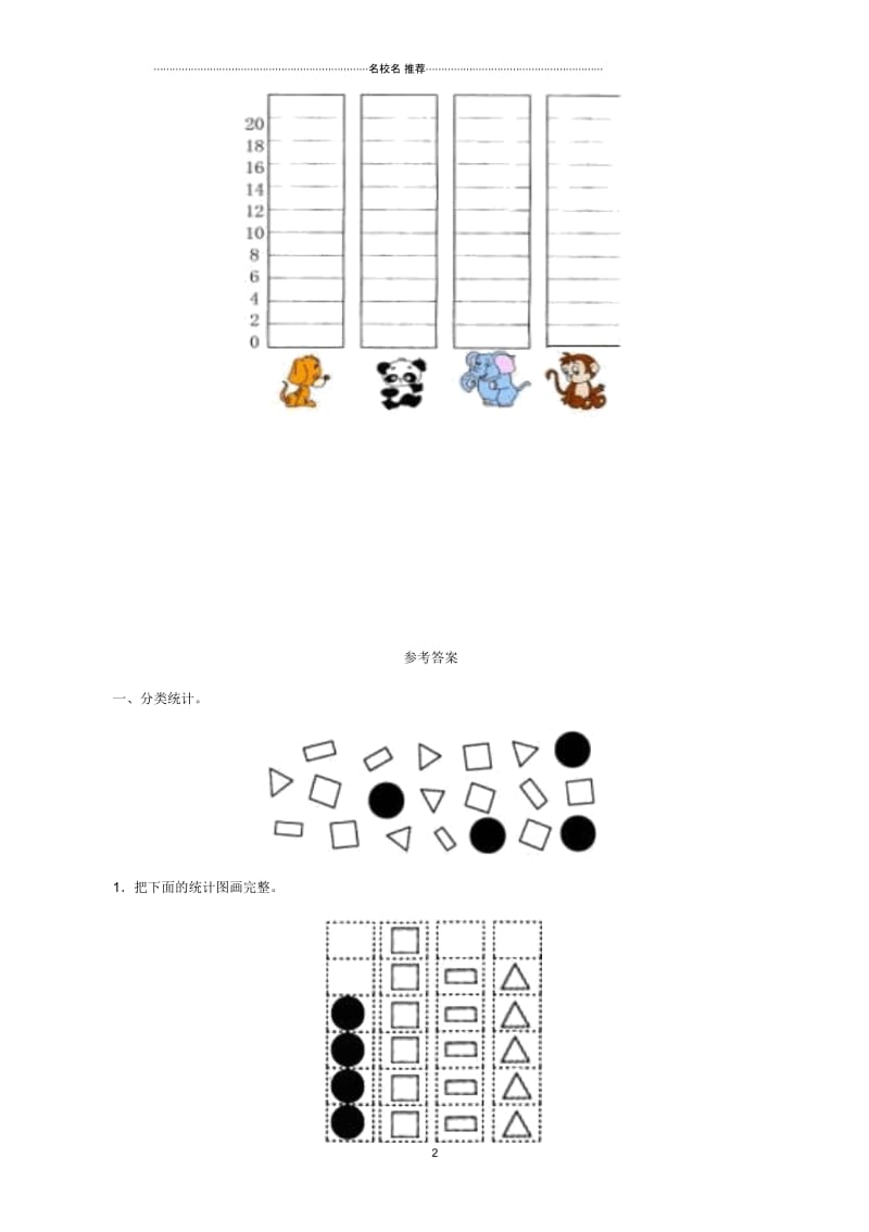 小学一年级数学上册第9单元《统计》单元测试苏教版.docx_第2页