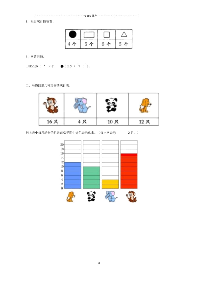 小学一年级数学上册第9单元《统计》单元测试苏教版.docx_第3页