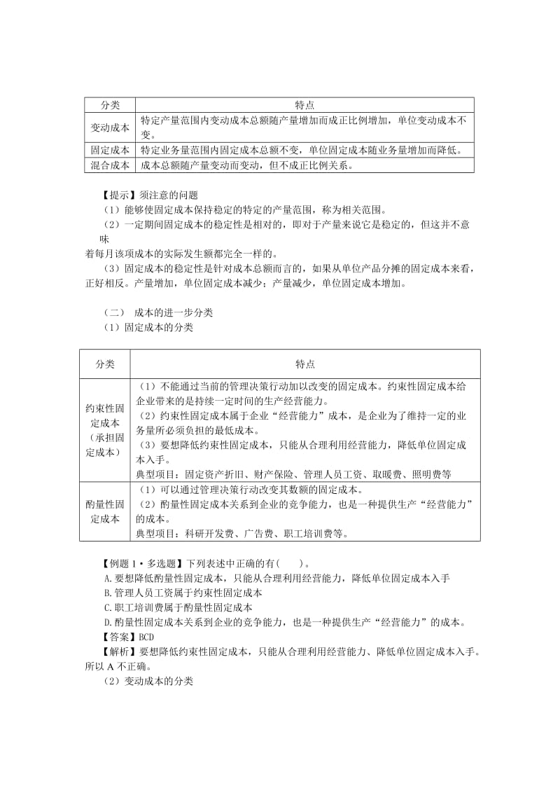 020第二十章本量利分析.doc_第2页