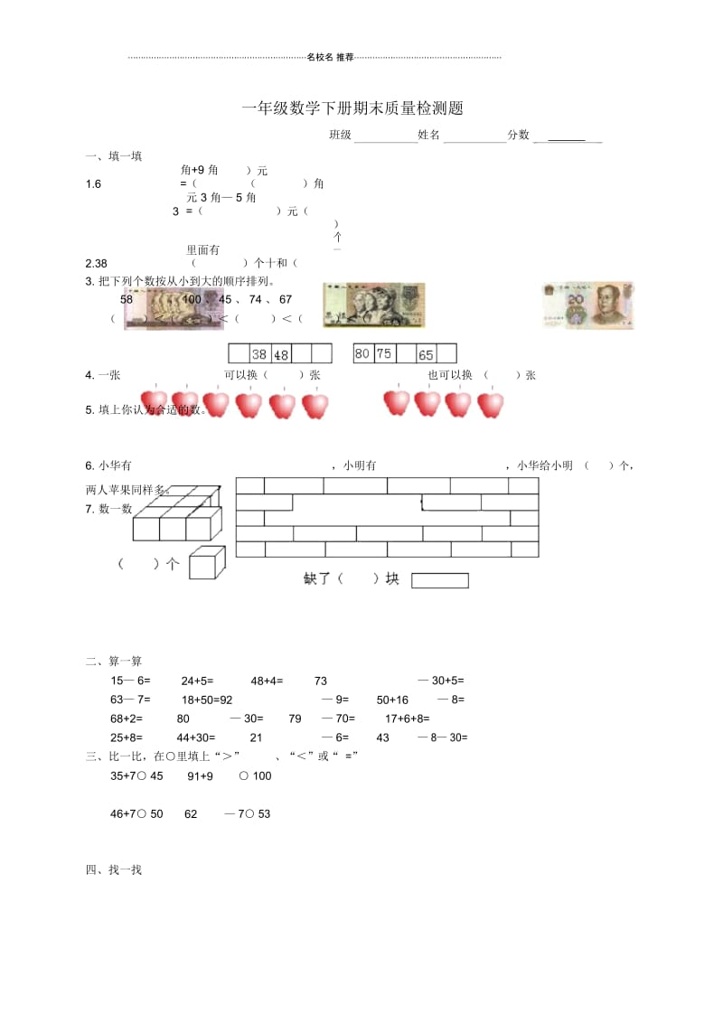 小学一年级数学下学期期末试题2新人教版.docx_第1页