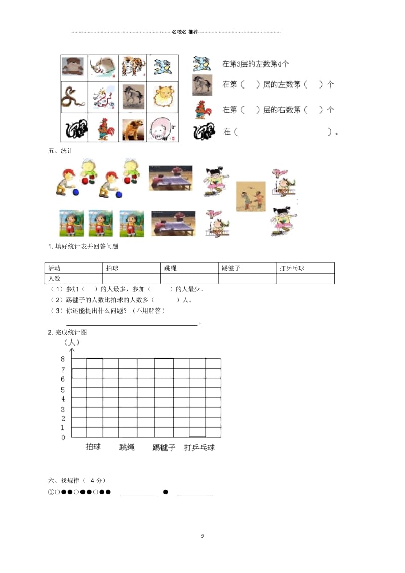 小学一年级数学下学期期末试题2新人教版.docx_第3页