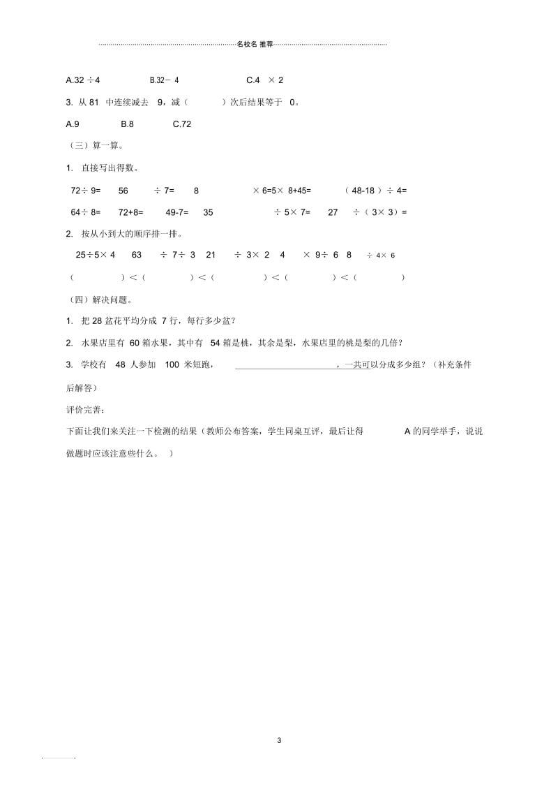 小学二年级数学下册整理和复习(二)人教新课标版.docx_第3页