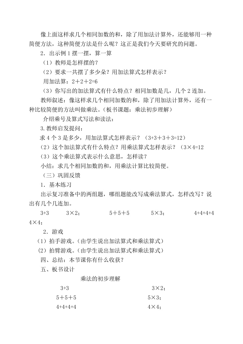 1、录播课设计与反思.doc_第2页