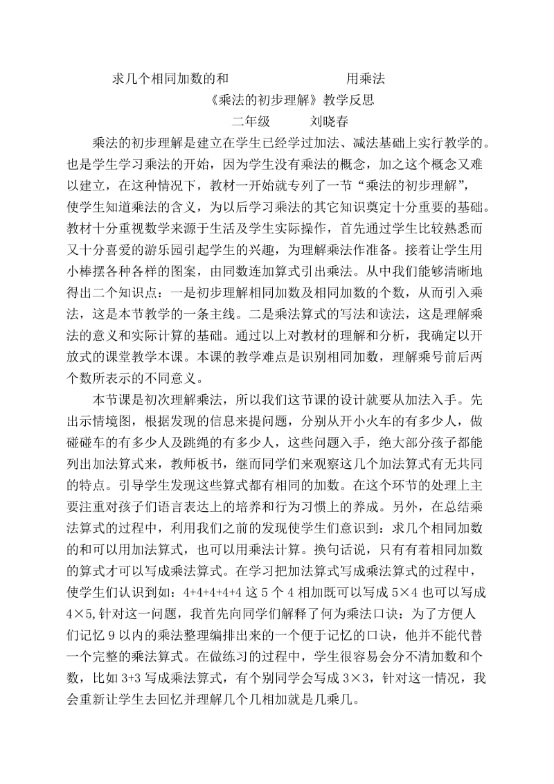 1、录播课设计与反思.doc_第3页