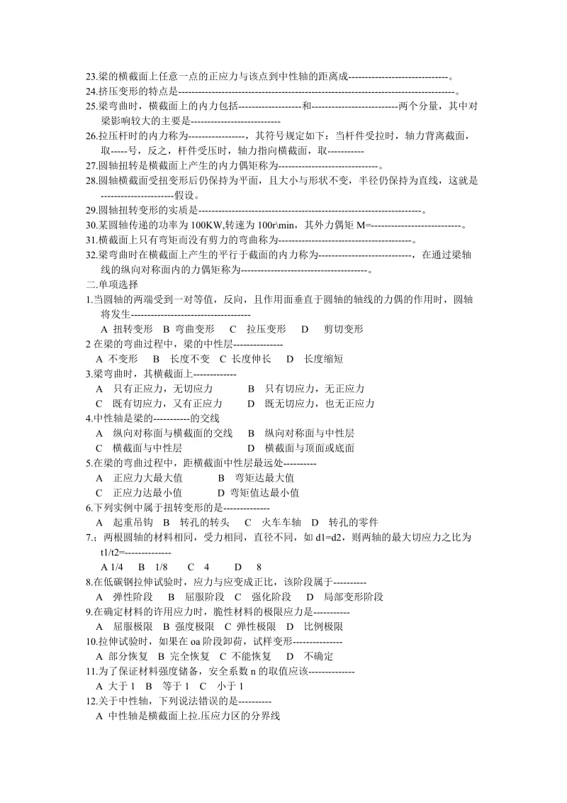 构件的基本变形与强度练习题.doc_第2页