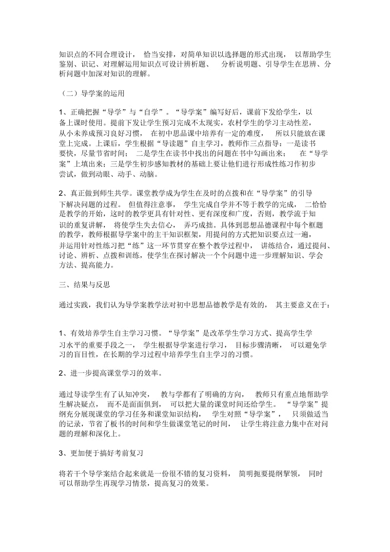 导学案教学模式在初中思想品德课中的运用.docx_第2页