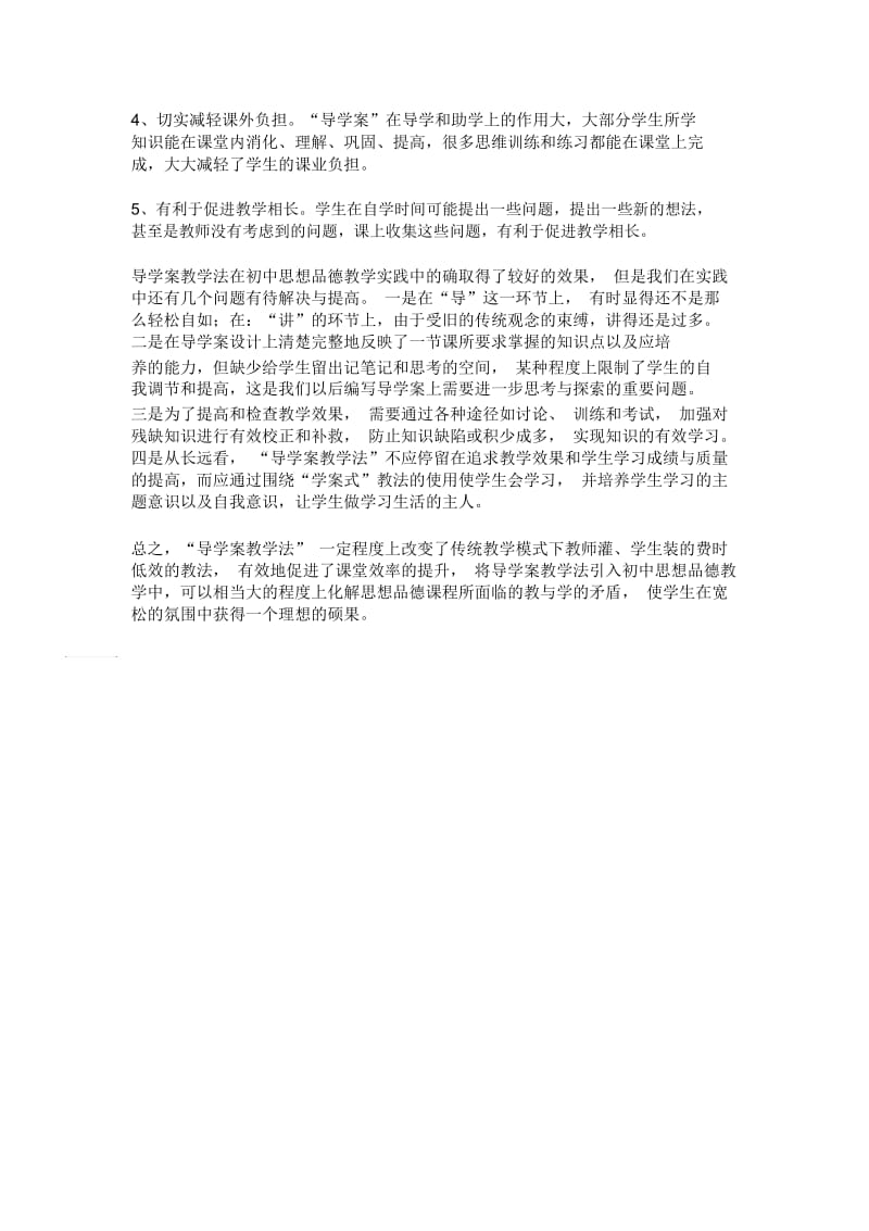 导学案教学模式在初中思想品德课中的运用.docx_第3页