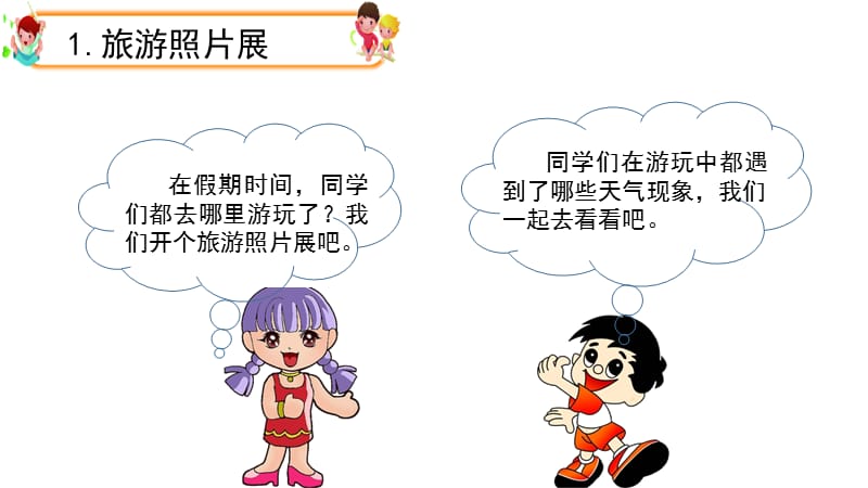 《天气的影响》教学课件.ppt_第2页