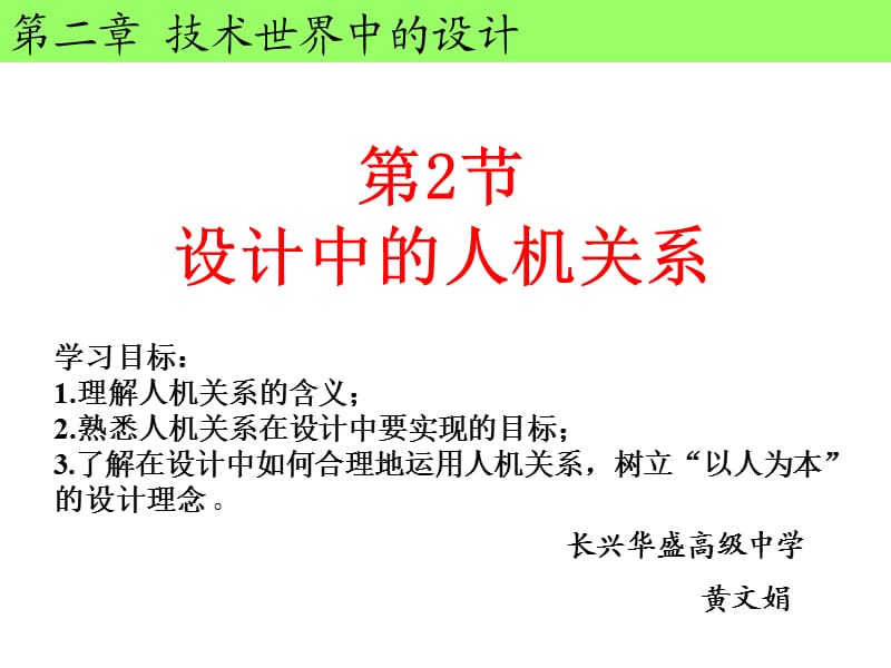 22设计中的人机关系.ppt_第1页