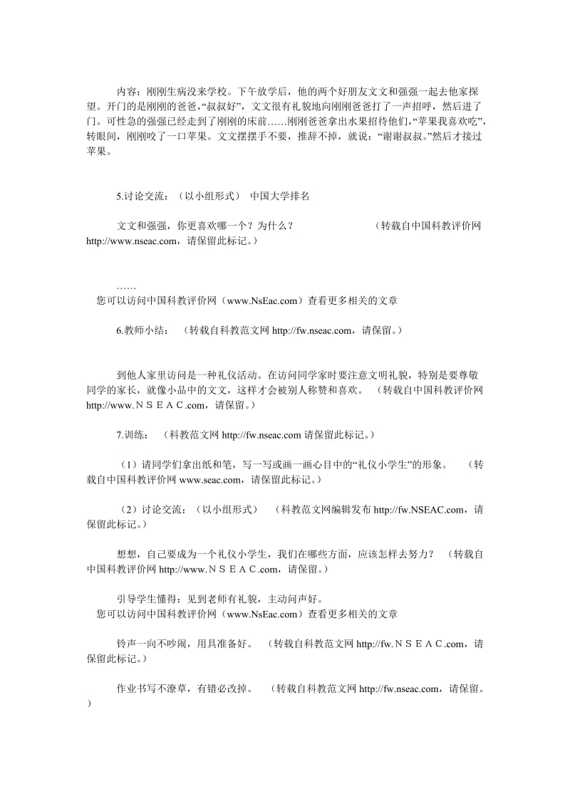 [精选稿]做“文明礼仪小学生”班会活动方案[通用].doc_第3页