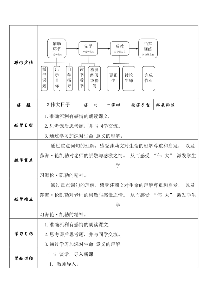 3伟大日子.doc_第1页