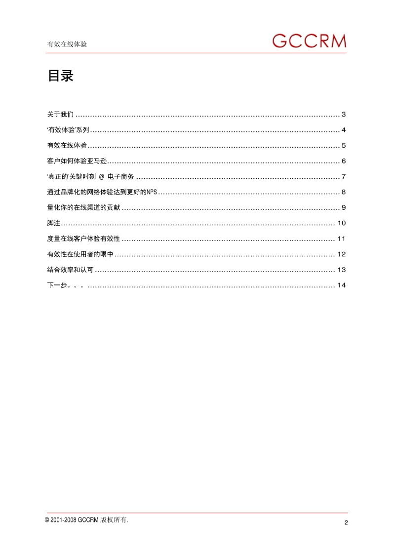 有效在线体验白皮书.pdf_第2页