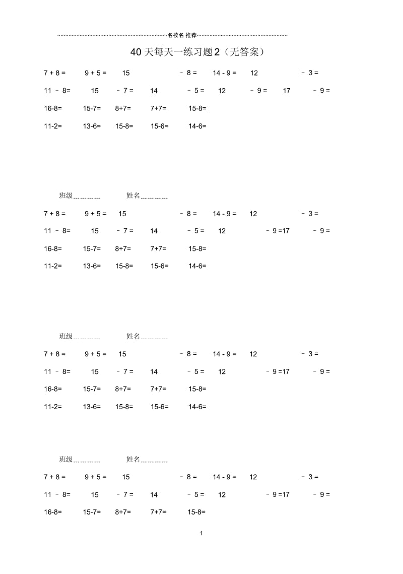 小学一年级数学下册40天每天一练习题2人教新课标版.docx_第1页