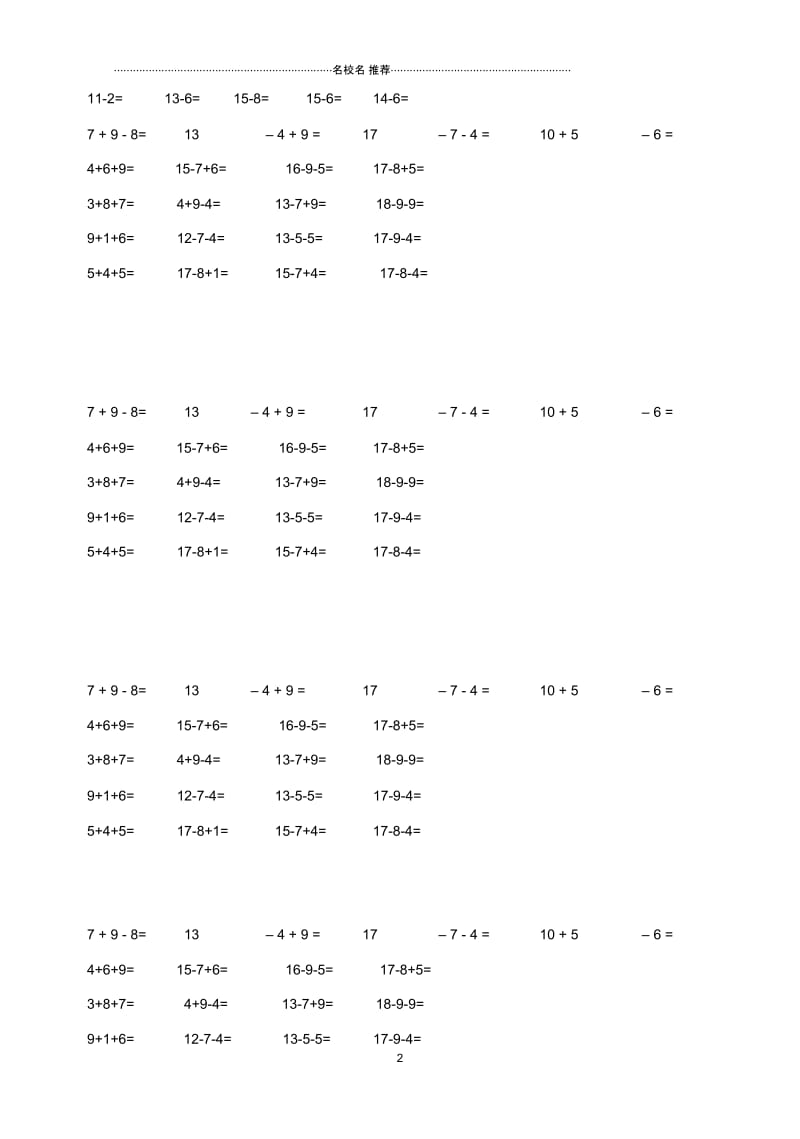 小学一年级数学下册40天每天一练习题2人教新课标版.docx_第2页