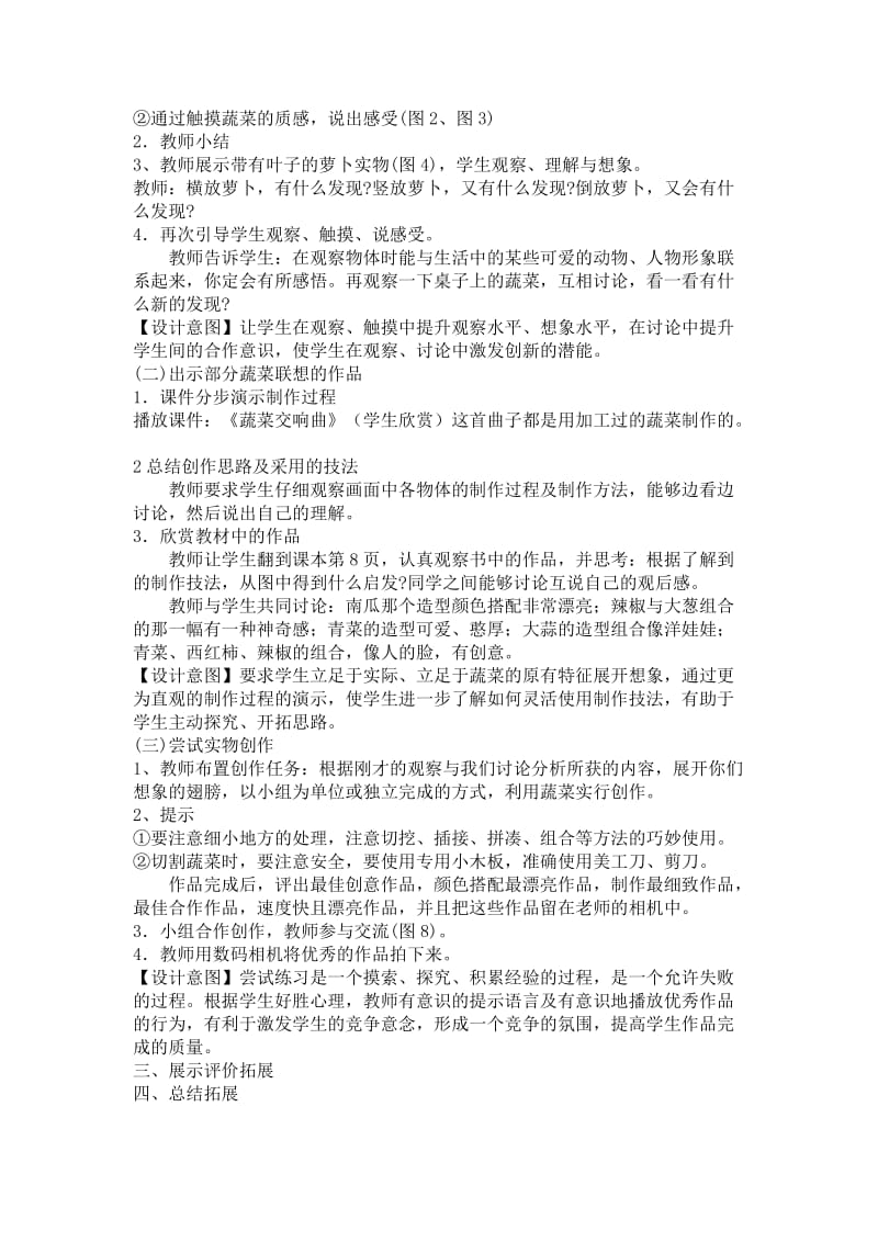 84中刘红颖蔬菜的联想教学设计.docx_第2页