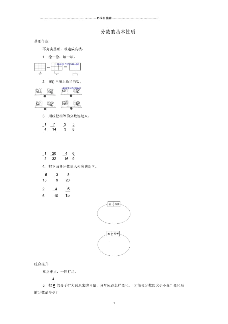 小学四年级数学下册4.小数的意义和性质(第3课时)分数的基本性质习题新人教版.docx_第1页