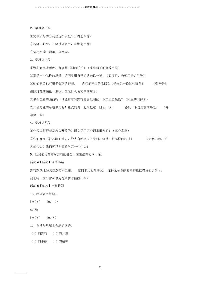 小学三年级语文上册第二单元野花(2)名师公开课优质教案湘教版.docx_第2页