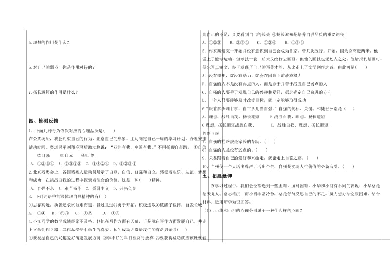 4.人生当自强.doc_第2页