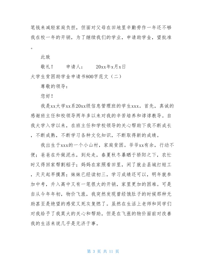 大学生贫困助学金申请书800字范文.doc_第3页