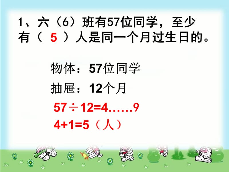 抽屉原理例3摸球.ppt_第2页