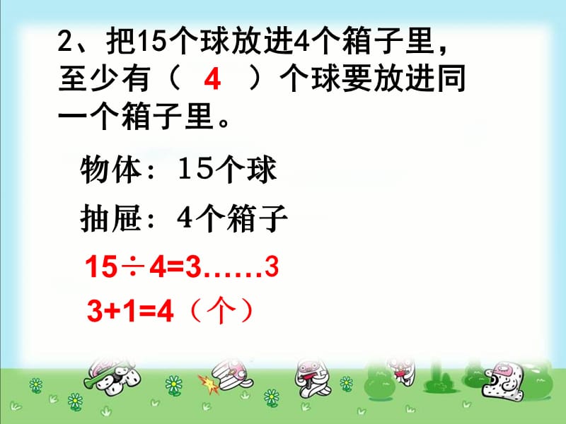 抽屉原理例3摸球.ppt_第3页