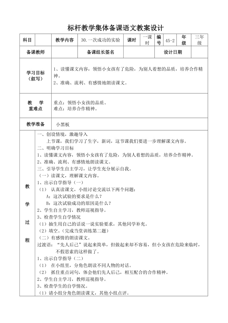 30.2一次成功的实验.doc_第1页