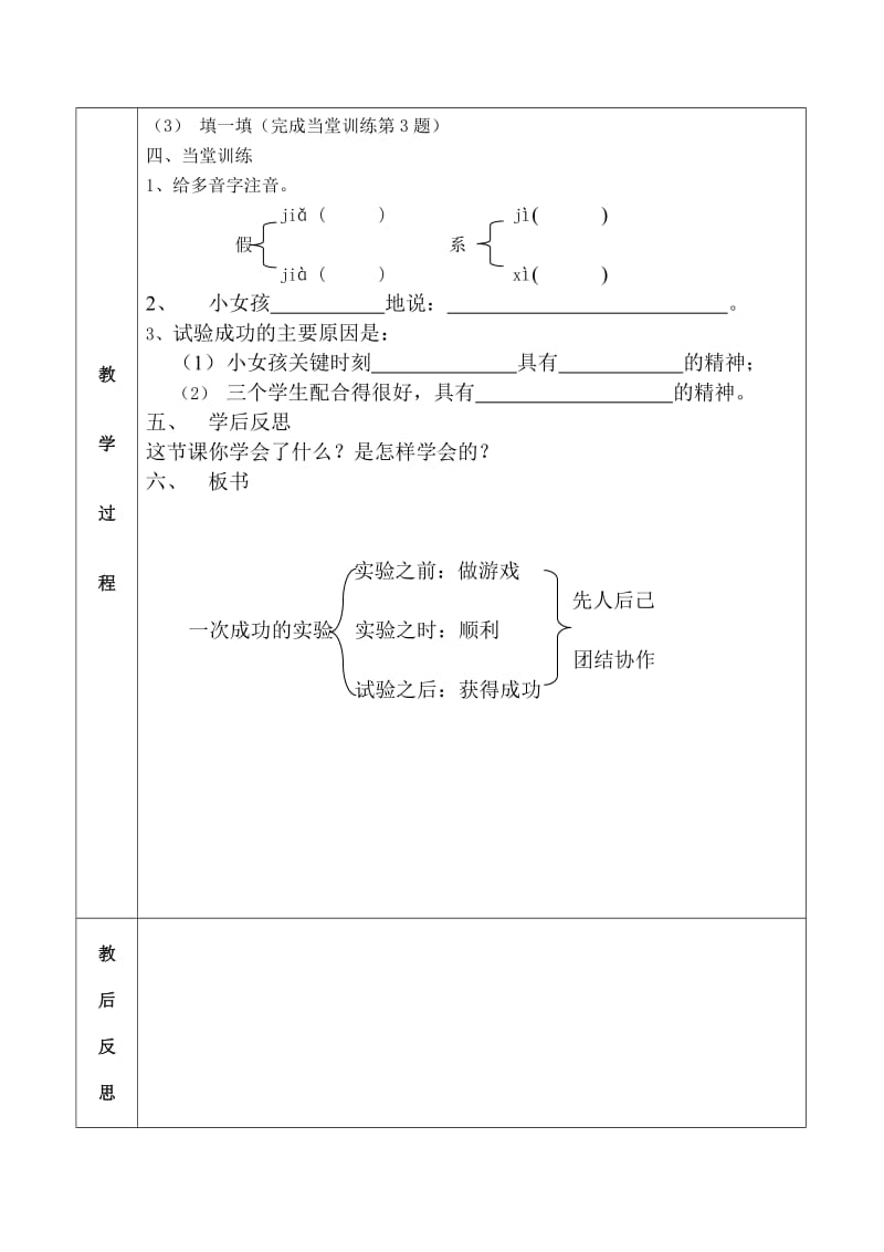 30.2一次成功的实验.doc_第2页