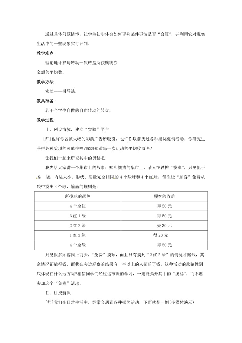 4.2哪种方式更合算.doc_第2页