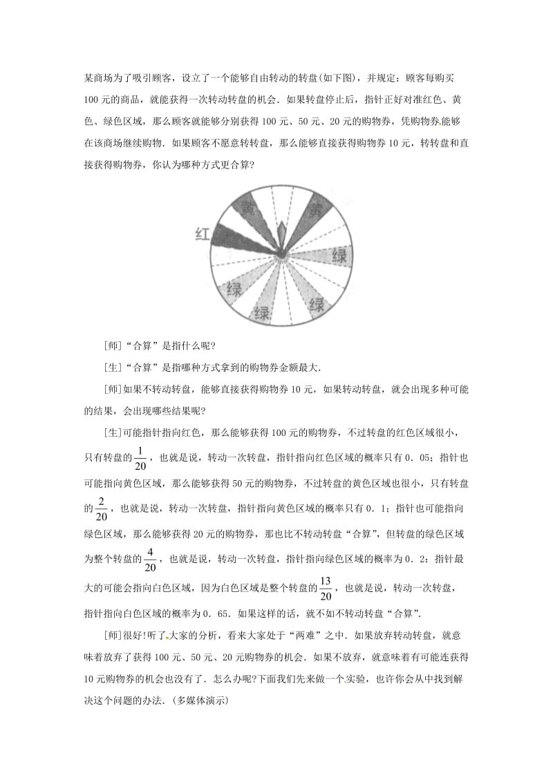 4.2哪种方式更合算.doc_第3页