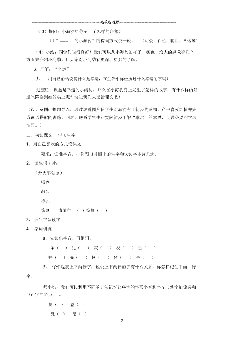 小学二年级语文下册幸运的小海豹4名师公开课优质教案北京版.docx_第2页