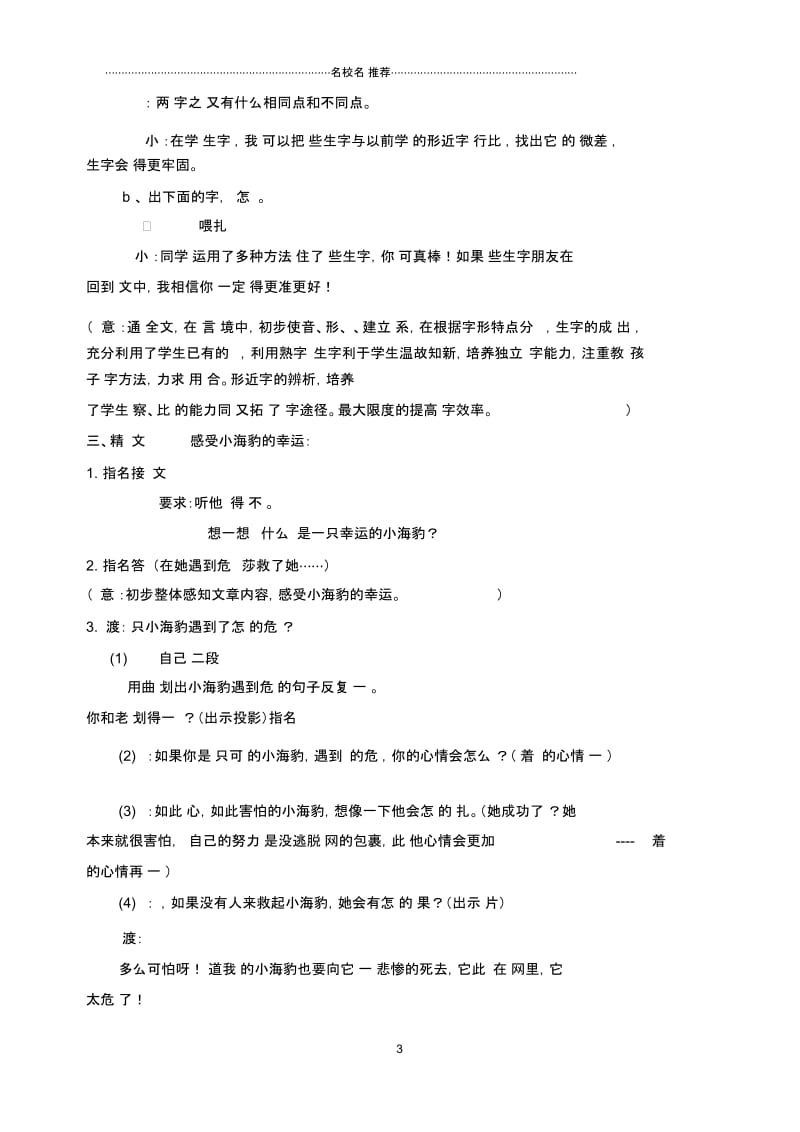 小学二年级语文下册幸运的小海豹4名师公开课优质教案北京版.docx_第3页