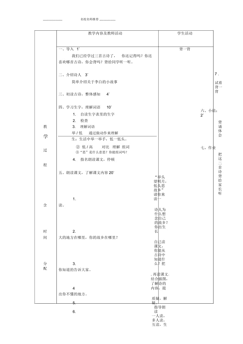 小学一年级语文下册古诗二首2名师公开课优质教案北京版.docx_第2页