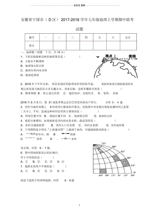 安徽省宁国市(D区)初中七年级地理上学期期中联考试题完整版新人教版.docx