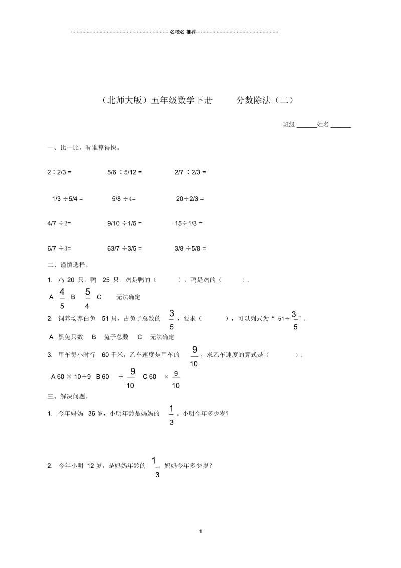 小学五年级数学下册分数除法(二)一课一练北师大版.docx_第1页