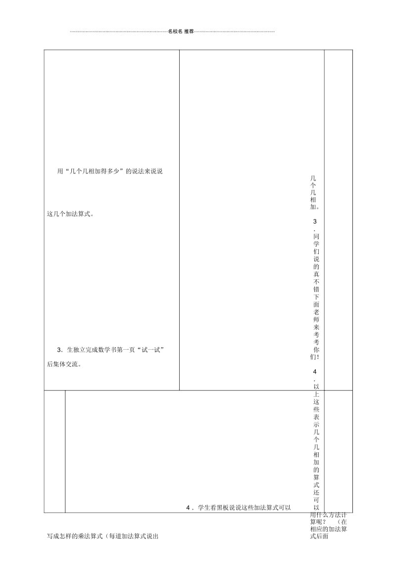 小学二年级数学上册认识乘法7名师公开课优质教案苏教版.docx_第2页