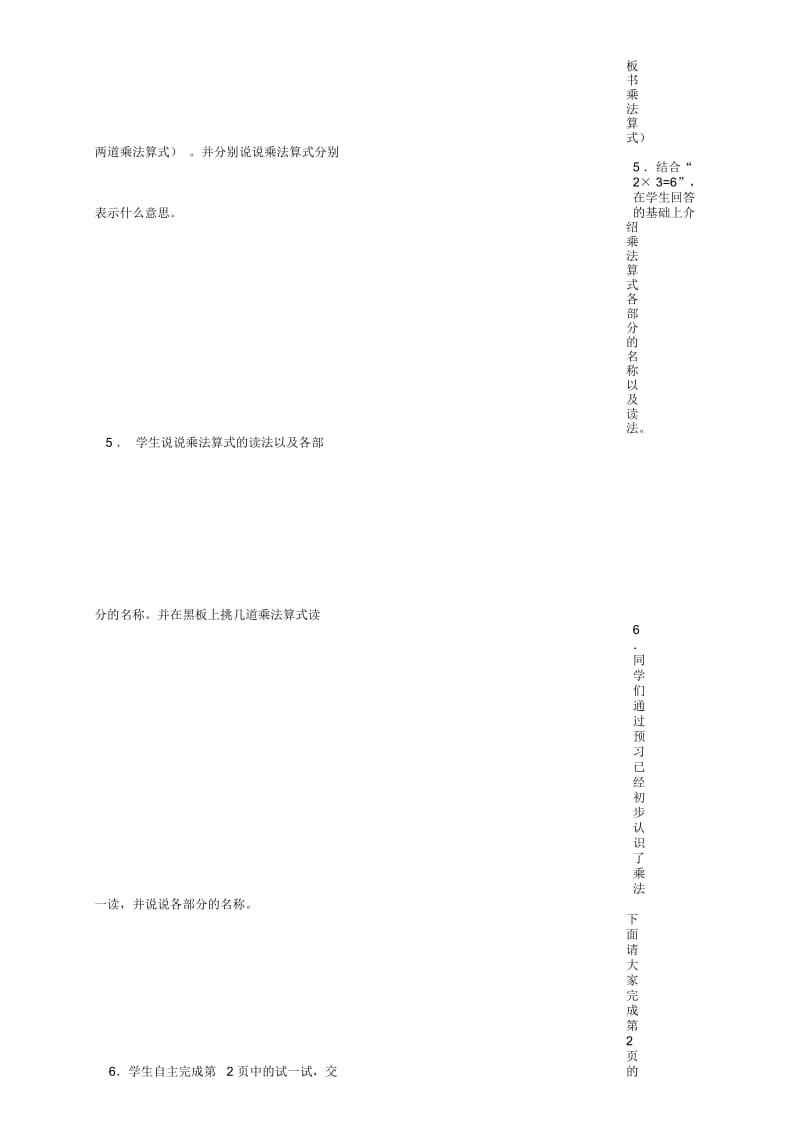 小学二年级数学上册认识乘法7名师公开课优质教案苏教版.docx_第3页