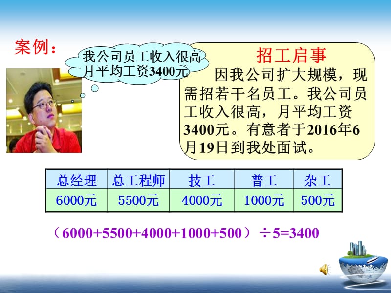 2011平均数（正式）.ppt_第1页