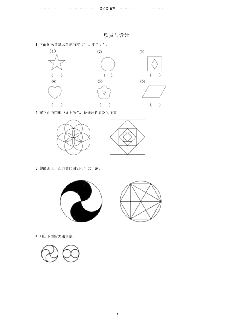 小学六年级数学上册1.3欣赏与设计练习题北师大版.docx_第1页