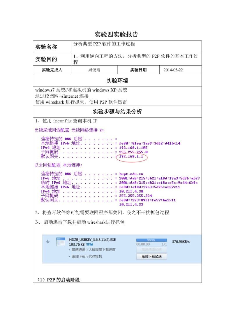 北邮大三-Internet技术-实验四-周俊雯.doc_第1页