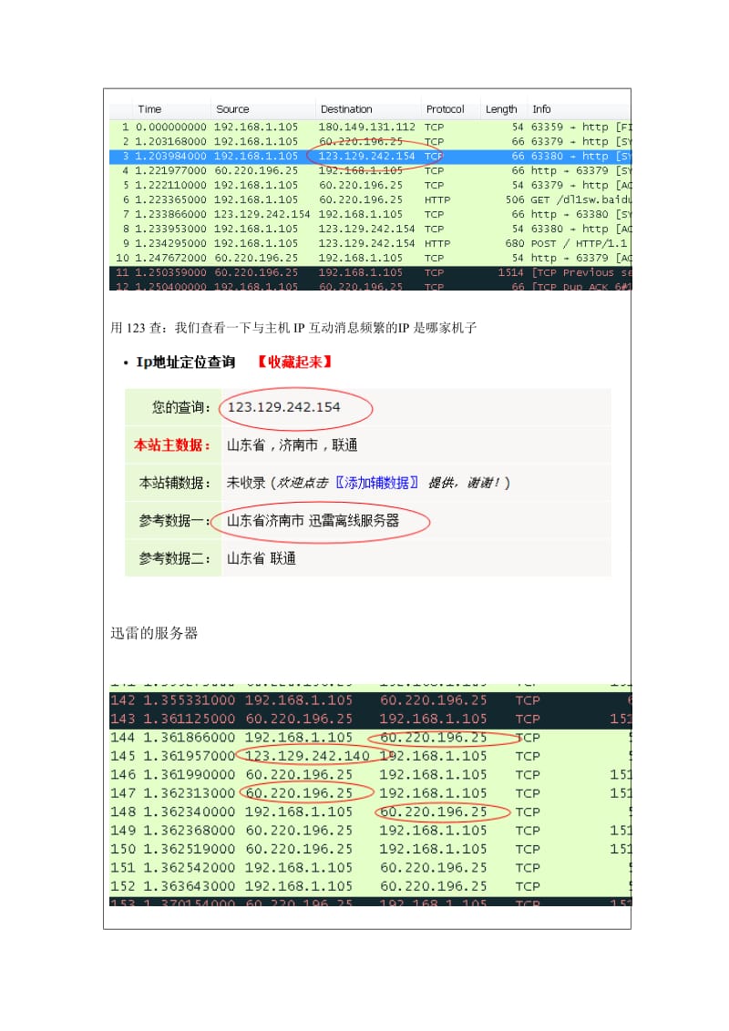 北邮大三-Internet技术-实验四-周俊雯.doc_第2页