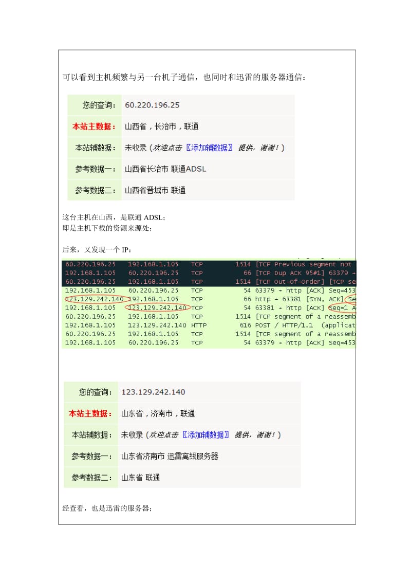 北邮大三-Internet技术-实验四-周俊雯.doc_第3页